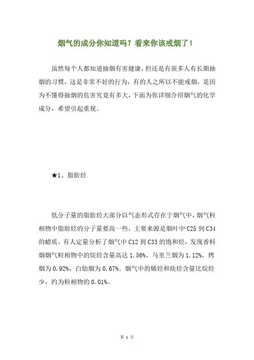 烟气的成分你知道吗？看来你该戒烟了!