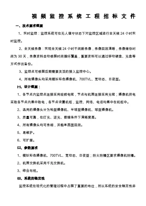 视频监控系统招标文件