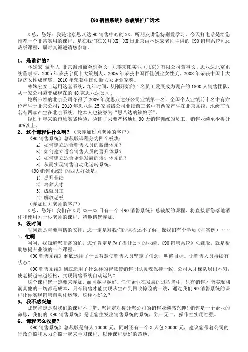 90销售系统应用话术