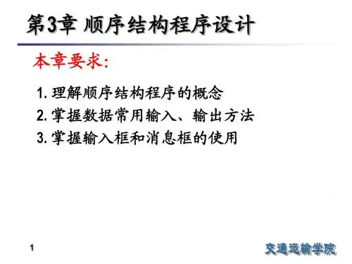 第3章 顺序结构程序设计