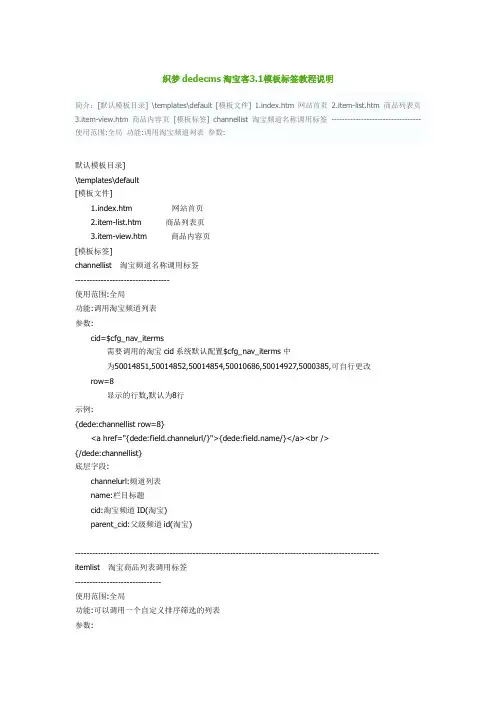 织梦dedecms淘宝客3.1模板标签教程说明