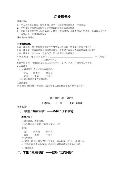 17登鹳雀楼