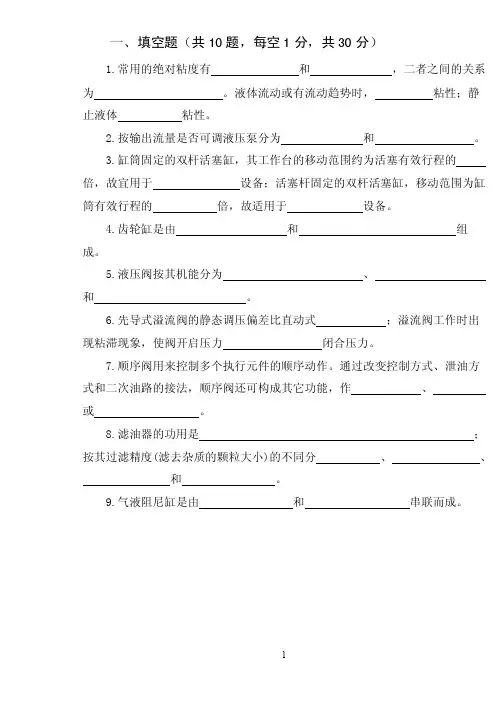 《液压与气动技术》考试试题（a卷）