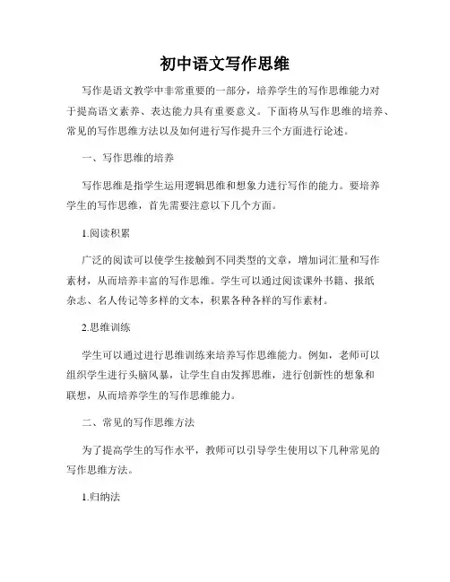 初中语文写作思维