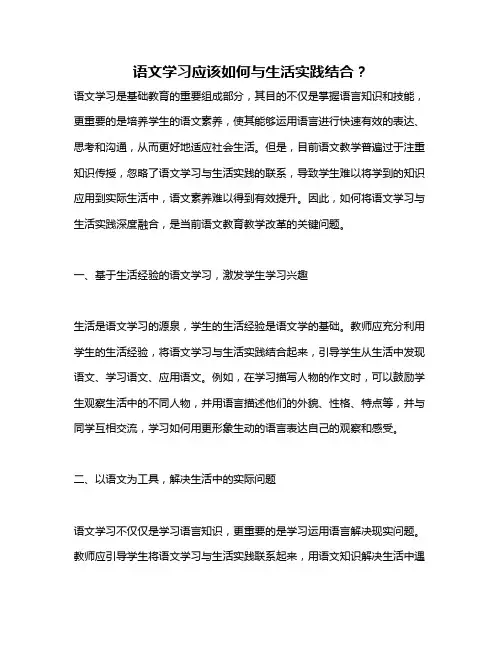 语文学习应该如何与生活实践结合？