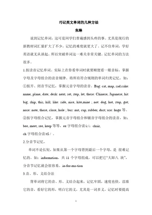 巧记英文单词的几种方法