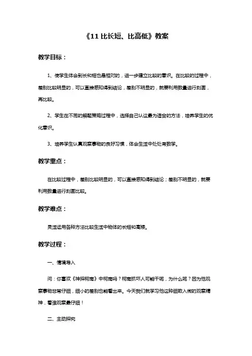浙教版数学一年级上册 2小动物上学  教案 改好