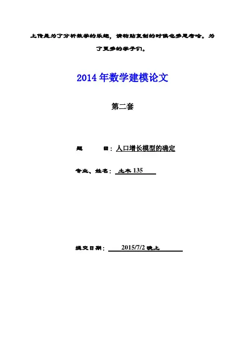 人口模型预测——数学建模作业