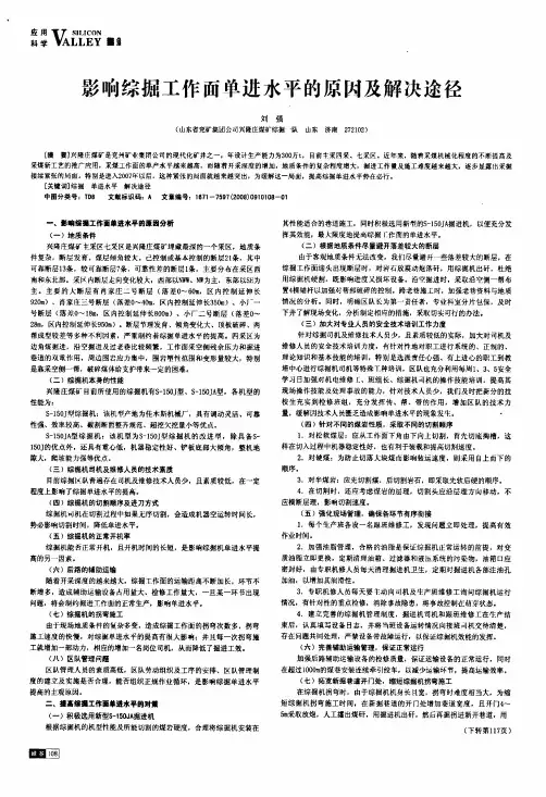 影响综掘工作面单进水平的原因及解决途径