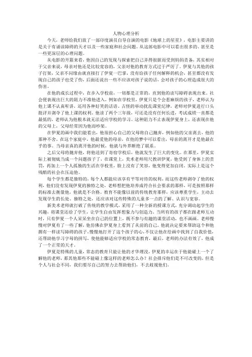 简单的人物心理分析--简短