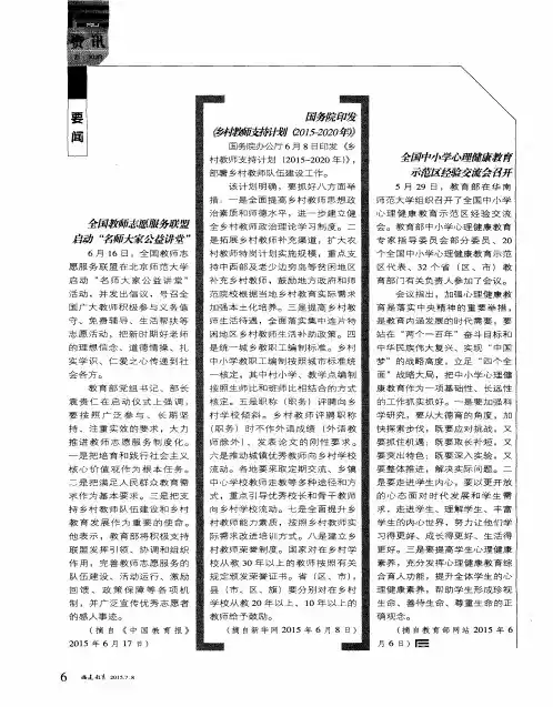 国务院印发《乡村教师支持计划(2015-2020年)》