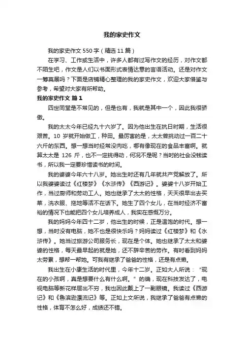 我的家史作文
