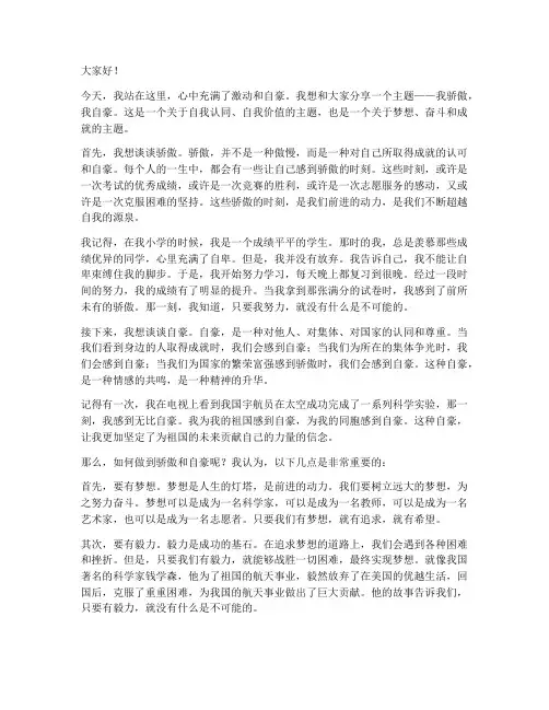 我骄傲我自豪励志演讲稿