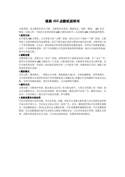 视易d68点歌机说明书