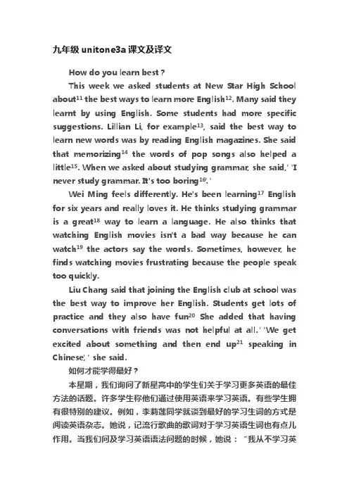 九年级unitone3a课文及译文