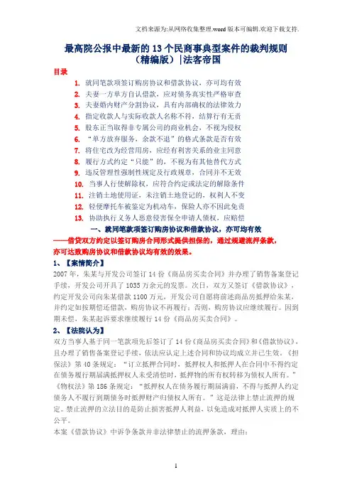 最高院公报中最新13个民商事典型案件裁判规则