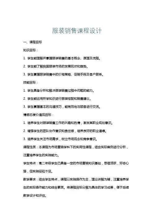 服装销售课程设计