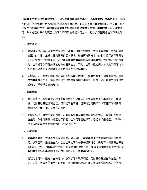 识字6语文教案：探索不同词汇学习方法