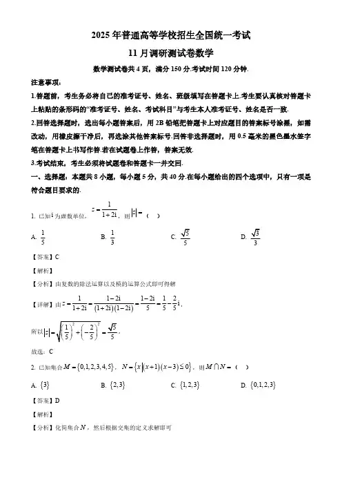 2025届重庆市高三数学上学期期中调研联考测试卷及答案解析