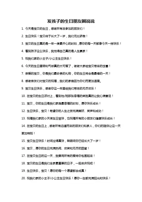发孩子的生日朋友圈说说
