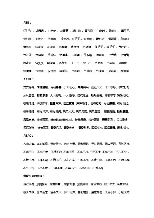 小学生词语大全