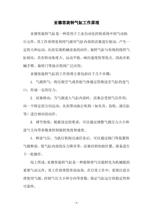 亚德客旋转气缸工作原理