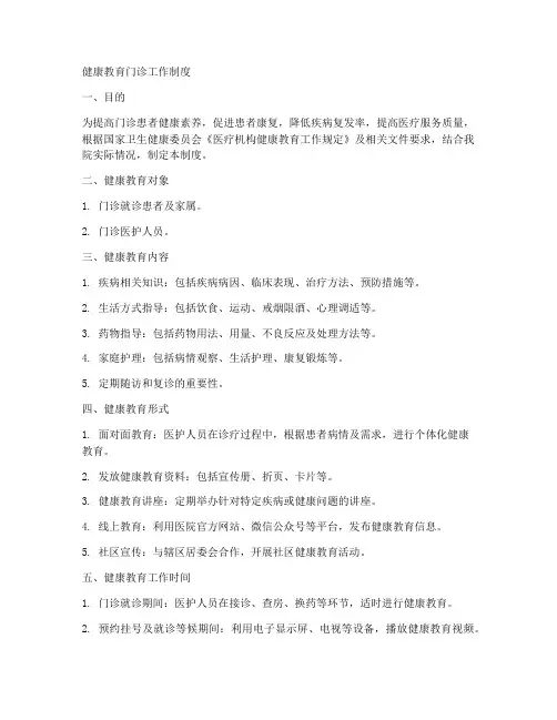 健康教育门诊工作制度