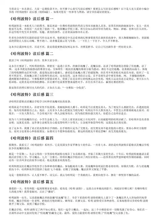 《哈利波特》读后感(精彩6篇)