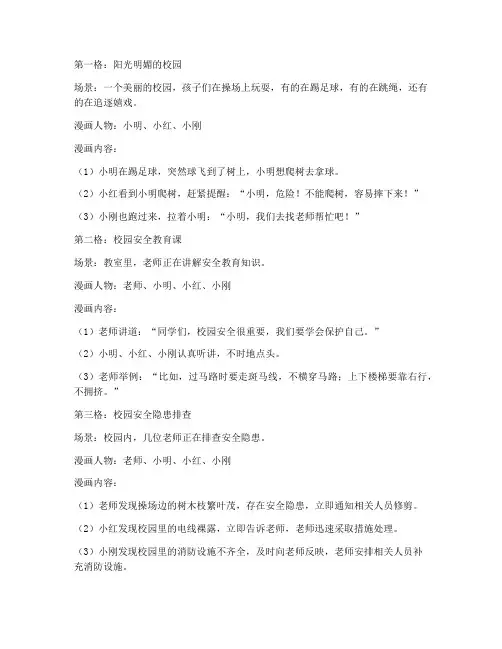 小学生安全教育四格漫画