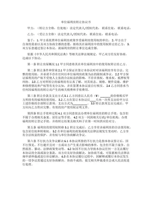 单位福利房转让协议书