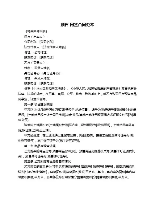 预售 网签合同范本