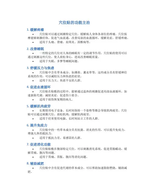 穴位贴的功能主治