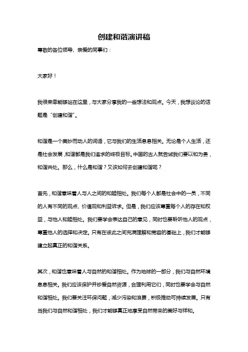 创建和谐演讲稿