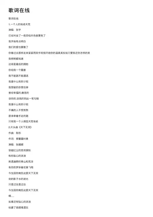 歌词在线——精选推荐