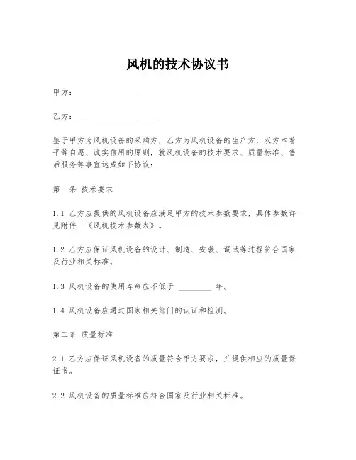 风机的技术协议书