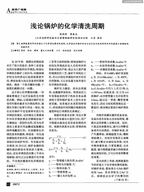浅论锅炉的化学清洗周期