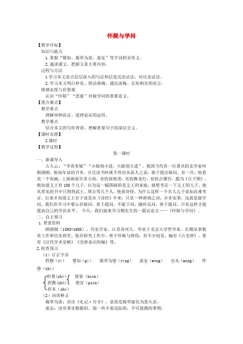 九年级语文上册 第五单元 18 怀疑与学问教案 新人教版