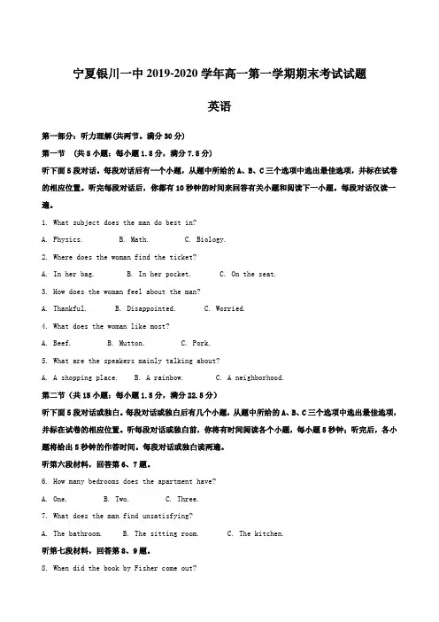 宁夏银川一中2019-2020学年高一第一学期期末考试试题 英语(解析版)