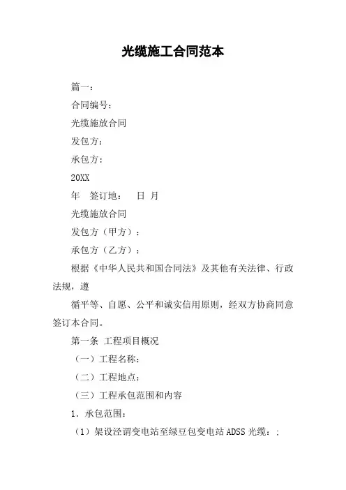光缆施工合同范本