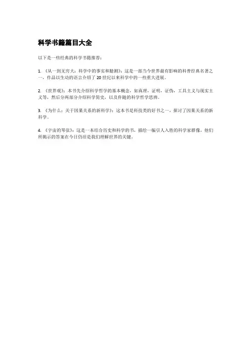 科学书籍篇目大全