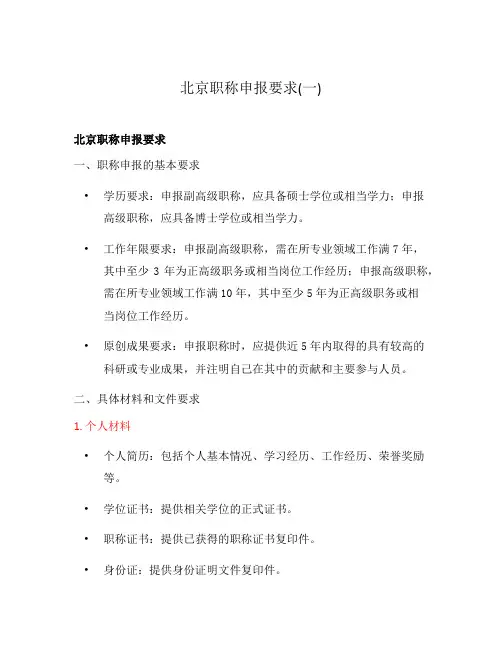 北京职称申报要求(一)