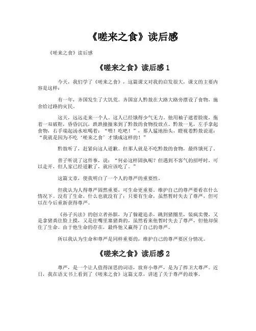 《嗟来之食》读后感