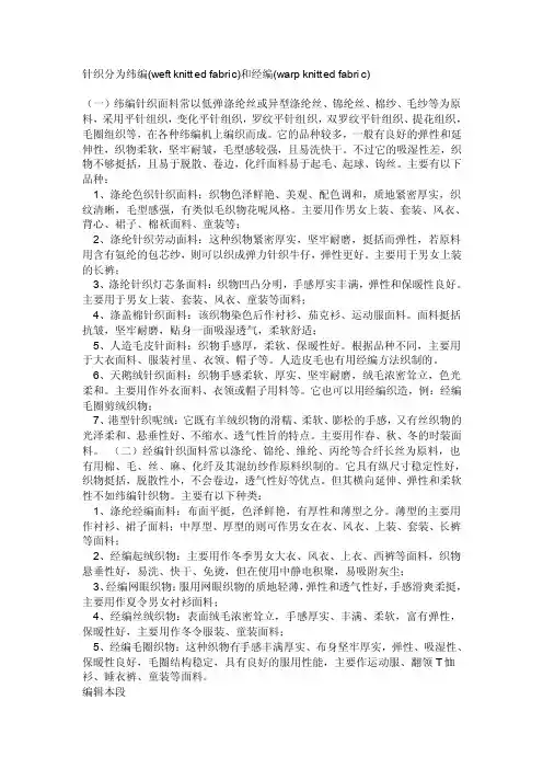 针织面料的分类