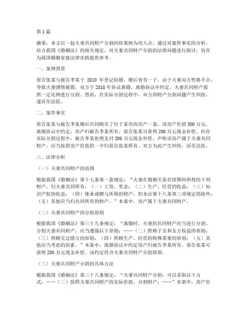 婚姻案例法律分析论文范文(3篇)