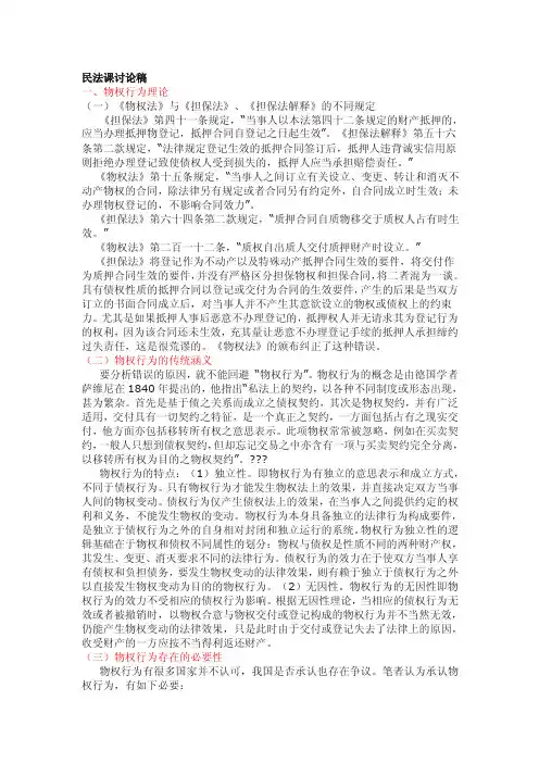 物权法评论辩论稿[宝典]