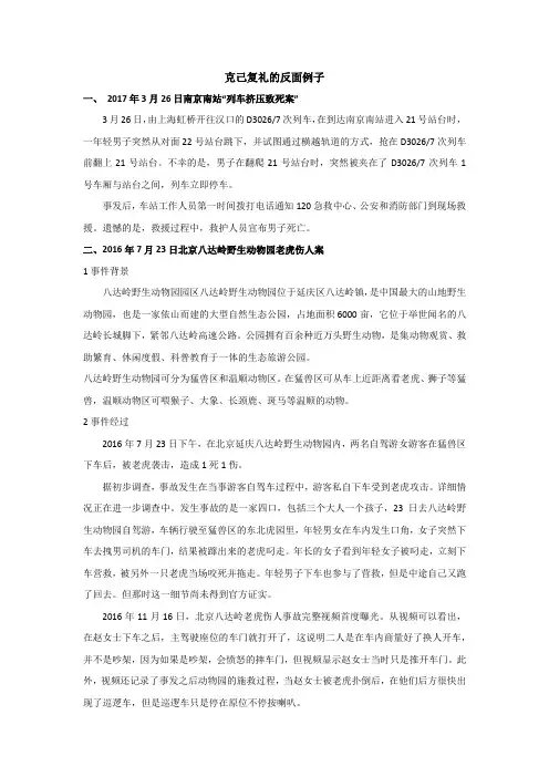 克己复礼的反面例子
