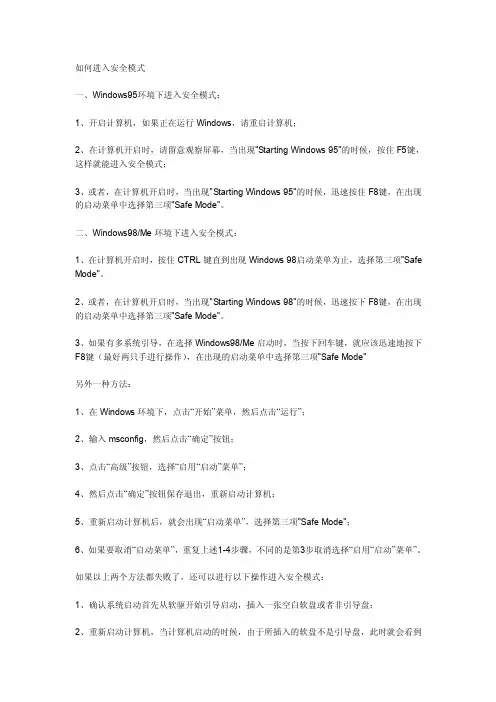 如何进入安全模式