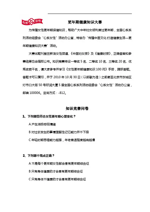 更年期健康知识大赛