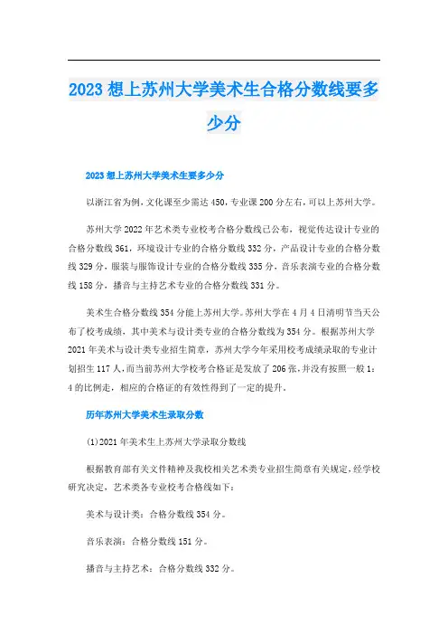 2023想上苏州大学美术生合格分数线要多少分