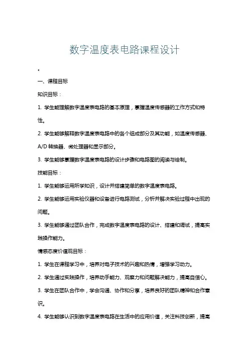 数字温度表电路课程设计